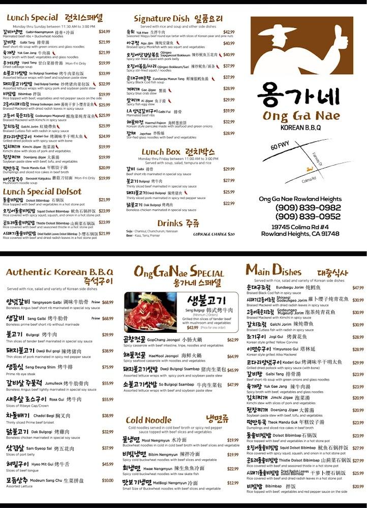 onggane OGN Korean BBQ (Ong Ga Nae) (Rowland Heights, CA)